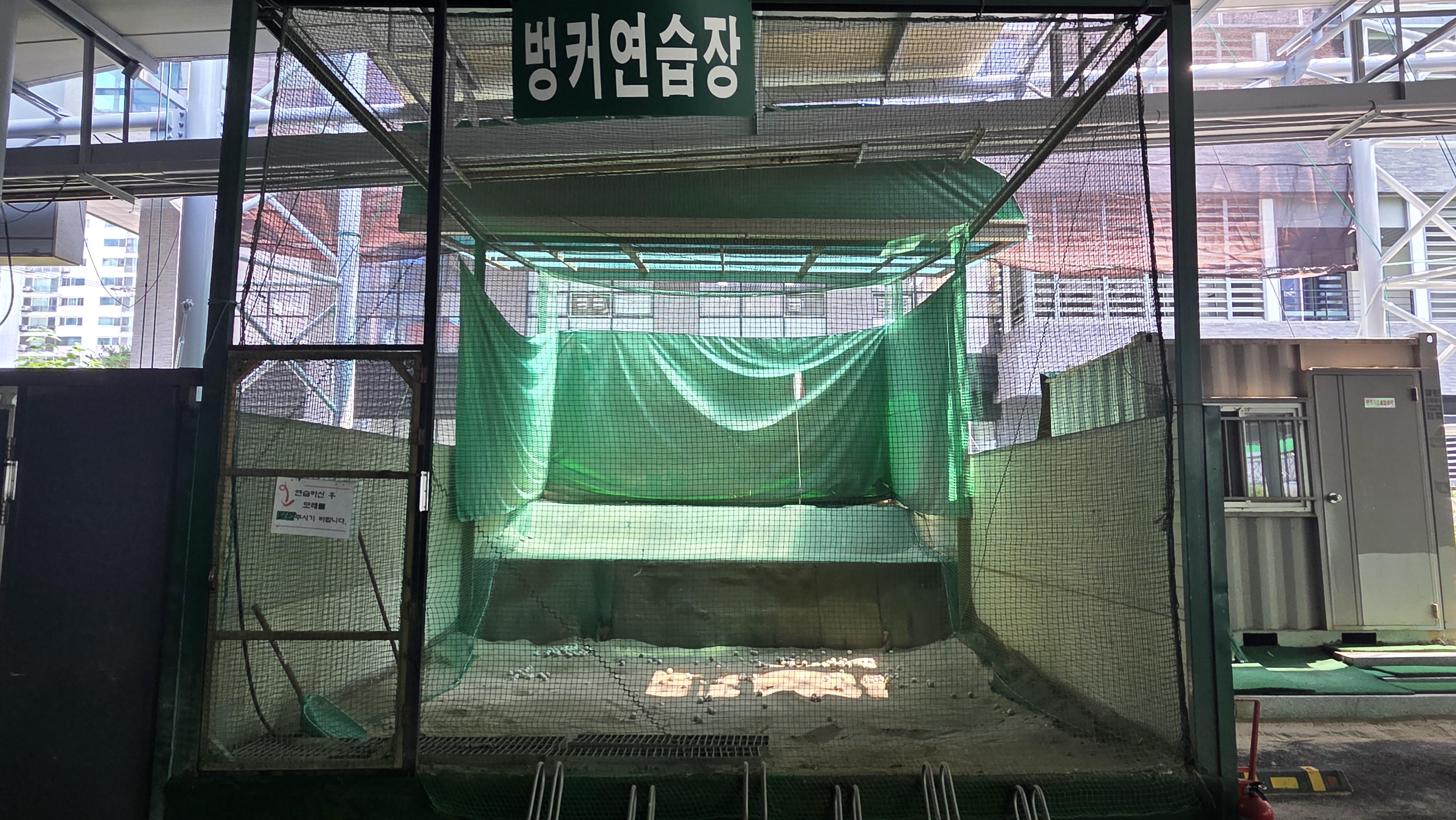 벙커연습장