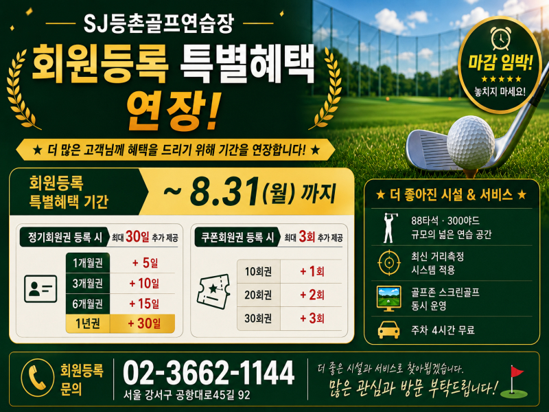 회원등록 특별혜택 기간 연장! (~8/31)