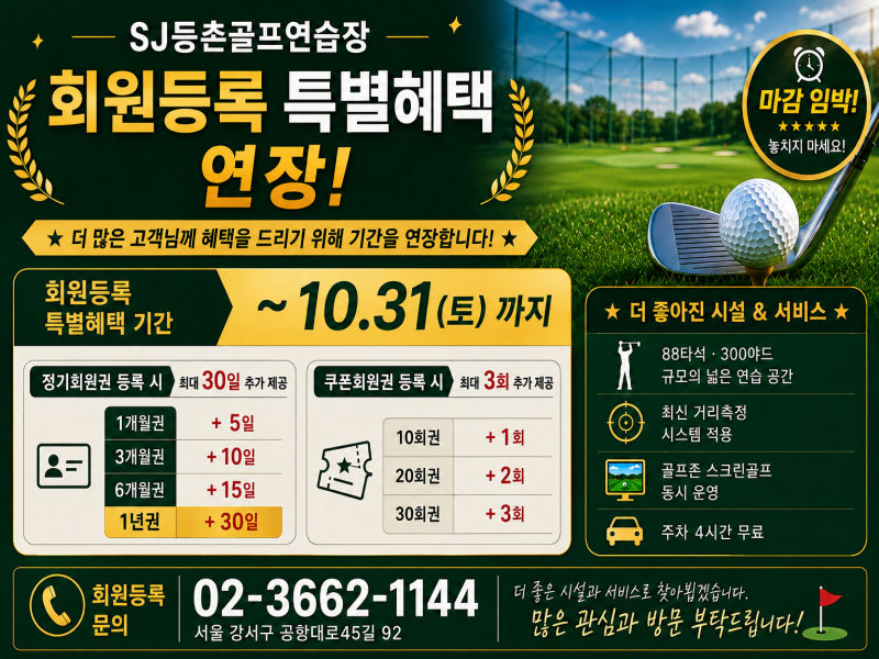회원등록 특별혜택 기간 연장! (~10/31)