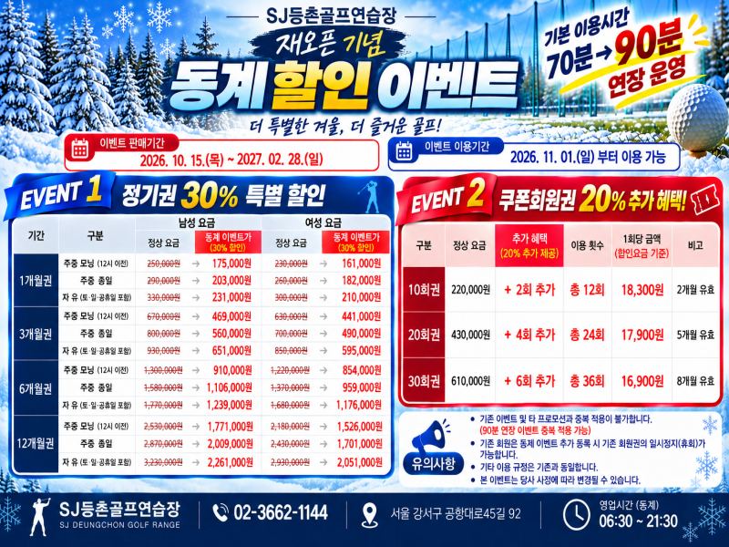 재오픈 기념 동계 할인 이벤트!